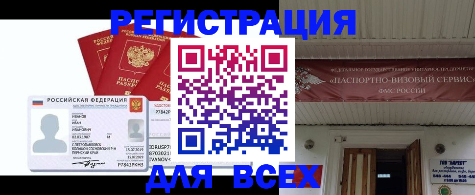 временная регистрация в Ялте